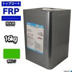 ノンスリップ 屋外用 軟質 耐候 FRP�