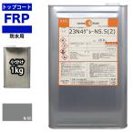 イソ系【FRP防水用トップコート/ラ�