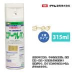イサム　エアーウレタン 315ｍｌ / 8048　ゴールド  塗料 イサムエアゾール　2液 スプレー