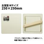 �p�e�E����ɍœK�I�v���X�`�b�N ���� �����^ M�T�C�Y 250�~250mm 1�� ��ˍ���/�p�e ���� ��C DIY ���� �R�e��