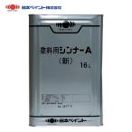 日本ペイント 塗料用シンナーA 16L 【メーカー直送便/代引不可】