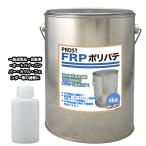 硬化剤付！FRPポリエステルパテ　4kg　下地凹凸/平滑用/FRP補修/ポリパテ