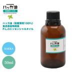 NEW！P.L.O ハッカ油 [食品添加物規格] 50ml 高級和種薄荷 遮光瓶入り