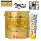 驚くほどに良く研げる! イサム ラクーダ ♯120 中間パテ 小分け 1kgセット/標準 膜厚10mm 鈑金/補修/ウレタン塗料