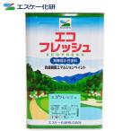 ショッピングエコ エコフレッシュ 艶消し 16kg 白/淡彩色 エスケー化研 屋内用水性塗料