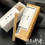 お香/室内香『和らぐ薫香【草花の香り・キク-KIKU-/ST20本】スティックタイプ』鳩居堂