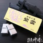 紀州和歌山産香炭団『御香火種【紫雲(しうん)/筋付き/銀コーティング】紙箱入[空薫用]』』児玉兄弟商会