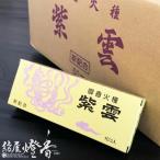 ケース/50箱『御香火種【紫雲(しうん)/筋付き/銀コーティング】紙箱入[空薫用]』児玉兄弟商会