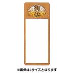 仏事・セレモニー用名札 御供替紙 S (夕顔・フラワーリング共用) 137×373mm 1ケース700枚入り 603400 信和