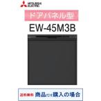  Mitsubishi производства посудомоечная машина с сушкой EW-45M3B( товар только . покупка. person специальный ) * Okinawa * отдаленный остров к распродажа не возможно 