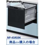 Panasonic производства посудомоечная машина с сушкой NP-45RS9K( товар только . покупка. person специальный ) * Okinawa * отдаленный остров к распродажа не возможно 