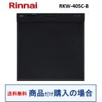  Rinnai производства посудомоечная машина с сушкой RKW-405C-B( товар только . покупка. person специальный ) * Hokkaido * Okinawa * отдаленный остров к распродажа не возможно 