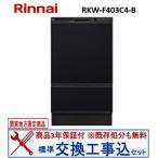 【交換工事費込セット(商品+基本交