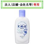 お届け先に法人（店舗・会社名）様記入をお願いいたします　ビオレｕ ［ミニ］90ml