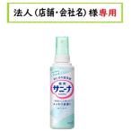 お届け先に法人（店舗・会社名）様記入をお願いいたします　薬用 サニーナ 本体　90ml