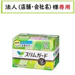 お届け先に法人（店舗・会社名）様記入をお願いいたします　ロリエ スリムガード 多い昼〜ふつうの日用 羽つき 28コ入