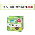 お届け先に法人（店舗・会社名）様記入をお願いいたします　ロリエ スリムガード 多い昼〜ふつうの日用 羽つき 8コ入