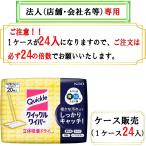 必ず24の倍数でご注文下さい　クイックルワイパー　ドライシート　２０枚入　花王　お届け先に法人（店舗・会社名）様記入をお願いいたします