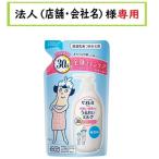 お届け先に法人（店舗・会社名）様記入をお願いいたします　ビオレｕ 角層まで浸透する うるおいミルク 無香料 つめかえ　250ml