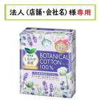 ショッピングロリエ お届け先が法人様限定商品　ロリエ　しあわせ素肌パンティライナー　ＢＯＴＡＮＩＣＡＬ　ＣＯＴＴＯＮ１００％　ラベンダー＆カモミールの香り　５４コ入