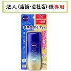 お届け先に法人（店舗・会社名）様記入をお願いいたします　ニベアUV ディープ プロテクト＆ケア ジェル 80g