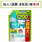 お届け先に法人（店舗・会社名）様記入をお願いいたします　バスマジックリン　エアジェット　ハーバルシトラスの香り　つめかえ大容量１２００ｍｌ