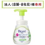 在庫限り　お届け先に法人（店舗・会社名）様記入をお願いいたします　ビオレｕ　泡ハンドソープ　シトラスの香り　ポンプ　240ml 花王
