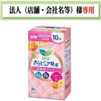 お届け先に法人（店舗・会社名）様記入をお願いいたします　ロリエさらピュア吸水　超吸収スリム　１０ｃｃパウダリーフラワーの香り３６枚