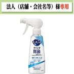 お届け先に法人（店舗・会社名）様記入をお願いいたします　キュキュット クリア除菌CLEAR泡スプレー 微香性（グレープフルーツノカオリ）本体