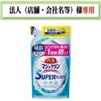 お届け先に法人（店舗・会社名）様記入をお願いいたします　バスマジックリン　ＳＵＰＥＲ泡洗浄　香りが残らないタイプ　つめかえ　３００ｍｌ