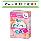 お届け先に法人（店舗・会社名）様記入をお願いいたします　ロリエさらピュア吸水　超吸収スリム　３ｃｃパウダリーフラワーの香り４４枚