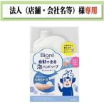 送料無料 ビオレu 自動で出る泡ハンドソープディスペンサー 本体+つめかえ430ml お届け先に法人(店舗・会社名)様記入をお願いいたします