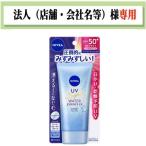 お届け先に法人(店舗・会社名)様記入をお願いいたします ニベアUV ウォーターエッセンスEX 80g