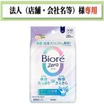 お届け先に法人（店舗・会社名）様記入をお願いいたします　ビオレＺｅｒｏシート　可憐なフローラルの香り　２０枚