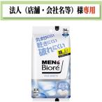 お届け先に法人（店舗・会社名）様記入をお願いいたします　メンズビオレ　フェイスシート　清潔感のある石けんの香り　34枚