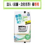 お届け先に法人（店舗・会社名）様記入をお願いいたします　メンズビオレ　フェイスシート　皮脂テカリ防止　30枚
