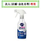 お届け先に法人（店舗・会社名）様記入をお願いいたします　キュキュット　ゴシゴシいらずの泡パック　微香性　本体　４３０ｍｌ