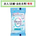 お届け先に法人（店舗・会社名）様記入をお願いいたします　ビオレＺｅｒｏさらさらパウダーシート　クール無香性　１０枚
