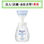 ショッピングビオレ お届け先に法人（店舗・会社名）様記入をお願いいたします　ビオレu　泡スタンプハンドソープ　にくきゅう　240ml