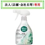 お届け先に法人（店舗・会社名）様記入をお願いいたします　リセッシュ除菌ＥＸ　リラクシーサボンの香り　本体　370ml