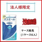 ショッピングトイレットペーパー シングル お届け先が法人名様記入限定　送料無料　大王製紙　エリエール　トイレットペーパー　シングル　５５ｍ　１２ロール　６入　ケース販売