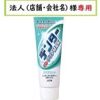 お届け先に法人（店舗・会社名）様記入をお願いいたします　デンタークリアMAX　スペアミント　タテ　140g