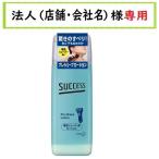 お届け先に法人（店舗・会社名）様記入をお願いいたします　サクセス プレシェーブローション　100ml