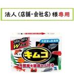 お届け先に法人（店舗・会社名）様記入をお願いいたします　キムコ　113g 小林製薬