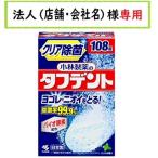 < ограниченное количество > Kobayashi производства лекарство. жесткий tento прозрачный устранение бактерий 108 таблеток получатель . юридическое лицо ( магазин * название фирмы ) sama запись . пожалуйста 