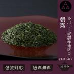 御林地区のあさつゆ　掛川茶　100g