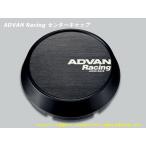 アドバン レーシング ホイール用 センターキャップ 73φ用　ミドル ブラック Z9934