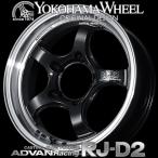 アドバン レーシング RJ-D2 RJD2ジムニー用  アルミホイール 16×6.0J  5/139.7　±0　 MBG : マシニング&ブラックガンメタリック V4199