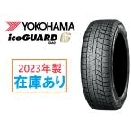 2023年製 在庫あり 日本製正規品 ヨコハマ スタッドレスタイヤ アイスガード6 IG60 205/60R16 96Q R2764 1本 個人宅も送料無料