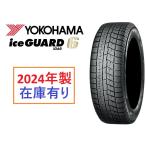 2024年製 在庫あり 日本製正規品 ヨコハマ スタッドレスタイヤ アイスガード6 IG60 165/65R14 79Q R2833 4本セット 個人宅も送料無料